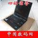 原装美行IBM X31 1.7G 512M 40G 独立显卡 无线