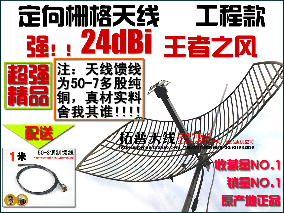 拓普|2.4G 24dBi栅格定向天线 高增益 无线室外AP网桥天线 送线