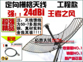 拓普|2.4G 24dBi栅格天线 高增益 无线室外AP网桥定向天线 送线