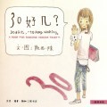 【全新正版】30好几/:凯西·陈