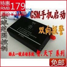 GSM手机无距离遥控启动系统 一键启动系统 双向短信报警 智能钥匙