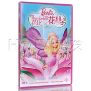 新索正版芭比系列:芭比呈现花仙子盒装，dvd9芭比公主动画片光盘