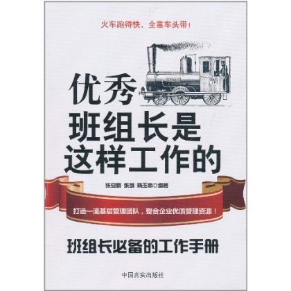 优秀班组长是这样工作的张安顺在类目 书籍/杂志/报纸, 管理, 生产与运作管理中 - 来自Buy2taobao.com提供专业的淘宝代购服务