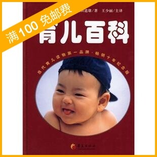 新版定本育儿百科 当代育儿读物第一品牌松田道雄 假一罚十