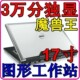 戴尔移动图形工作站M6300双核独显二手笔记本电脑17寸游戏本秒M90