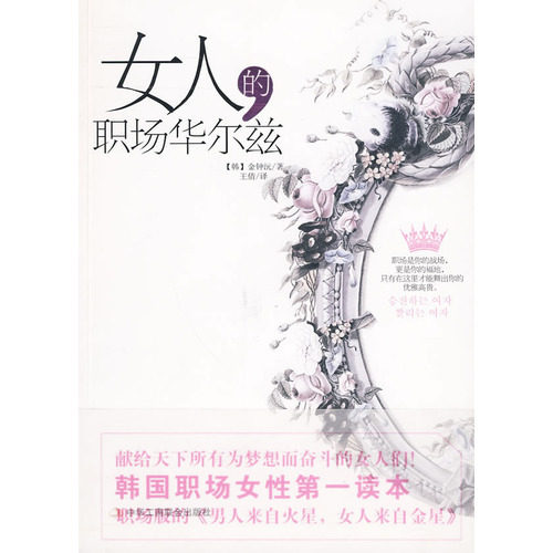 正版<em>女性</em>心理书籍 职场潜规则 <em>为人处世</em>篇 【女