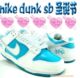 专柜同步dunk sb情人节 圣诞节女子