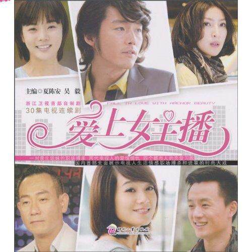 <em>爱上女主播</em>价格+品牌+排行榜+卖家信息