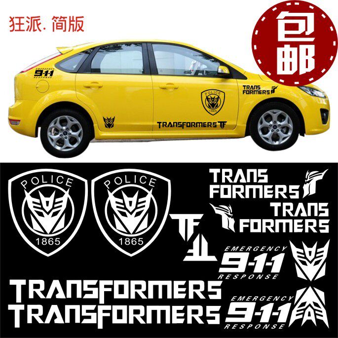 汽车贴纸整车变形金刚车贴整车贴拉花全车贴博派狂派车贴车身拉花