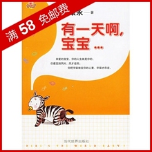 有一天啊,宝宝/台湾著名的节目主持人、作家蔡康永写给宝宝的信