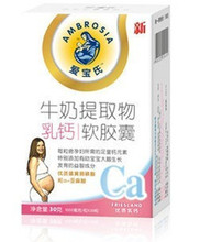 【妈咪爱】爱宝氏牛奶提取物乳钙 孕妇专用 软胶囊 正品带防伪