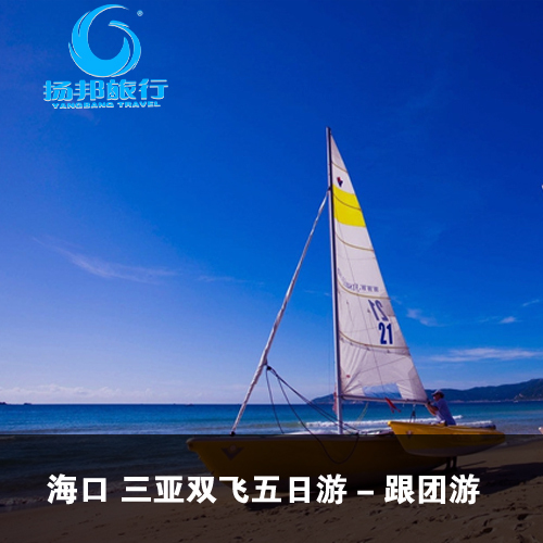 厦门-海南五天四晚跟团游- 海南旅游 国内旅游 五日游 厦门-海南五天四晚跟团游- 海南旅游 国内旅游 五日游