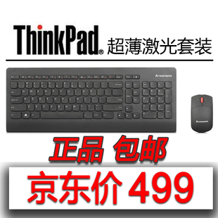 联想ThinkPad超薄无线键鼠套装KBRF3971激光无线键盘鼠标