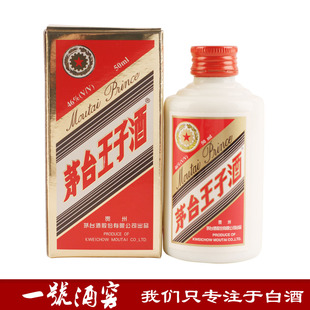  【一号酒窖】茅台王子酒46度 50ML 白酒