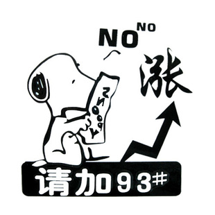 3M (Snoopy读报)个性反光安全警示贴纸/反光贴/车贴（请加93#涨）