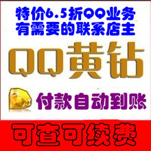 QQ黄钻12个月QQ黄钻一年QQ黄砖年费 一个月非3元4元5元