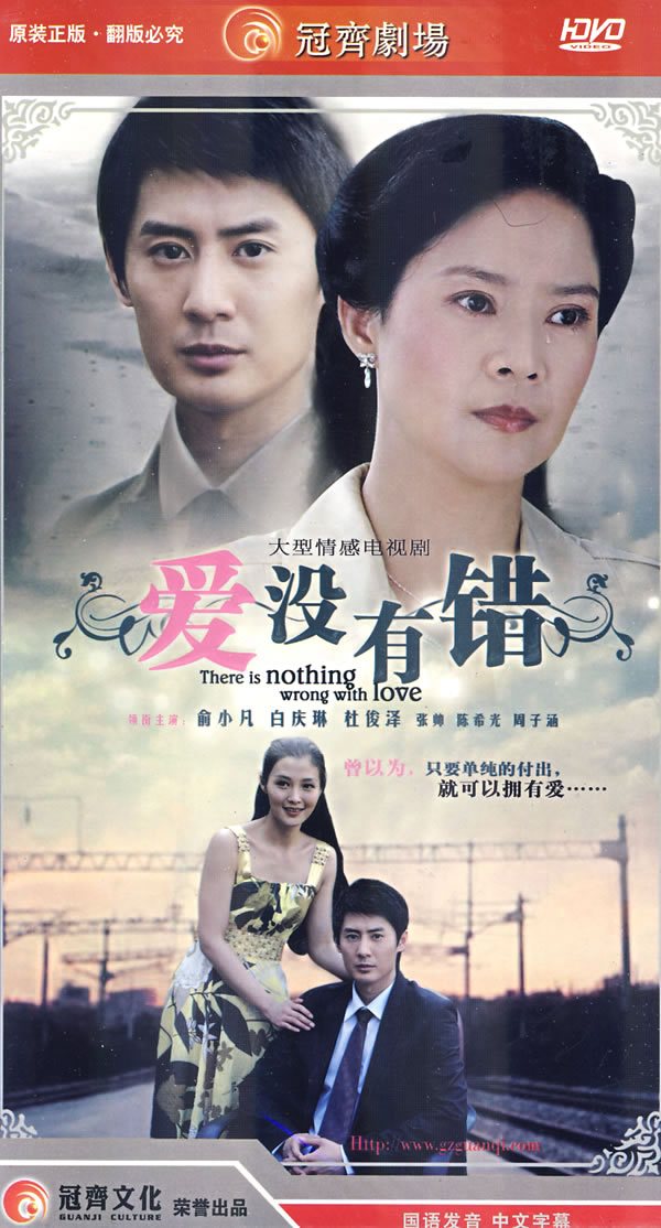 原装正版 电视剧 爱没有错 经济版 盒装 6DVD主演:俞小凡 白庆琳|ruв категории музыка/кино/звезда/аудио - видео, сериал - от Buy2taobao.com для оказания профессиональной услуги покупки агента Taobao