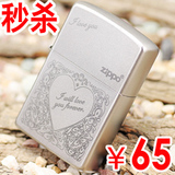 疯狂秒杀！<span class=H>ZIPPO</span>打火机/205双刻爱你一世/情人礼物/原价135