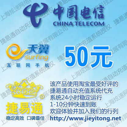 重庆电信手机话费50元 电脑充值 1-10分钟快速到账