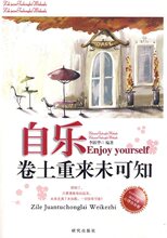 全新正版 青少年心理自助系列--自乐:卷土重来未可知