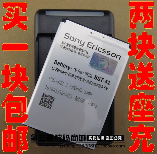 <span class=H>索爱</span>X<span class=H>1</span>电池X2 X<span class=H>1</span>0电池<span class=H>M</span><span class=H>1</span><span class=H>i</span> A8<span class=H>i</span> Z<span class=H>1</span><span class=H>i</span><span class=H>手机</span>电池 BST-4<span class=H>1</span>电池 电板包邮