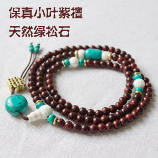 『念慈』保真小叶紫檀天然绿松石108颗佛珠手链男女款开运祈福