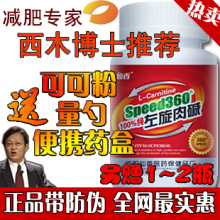 西木健康减肥法 加速360左旋肉碱 150粒升级版 左旋肉减 送可可粉