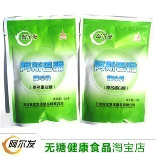  无糖食品 糖尿病食品 阿尔发阿斯巴甜  甜味料 原名 蛋白糖