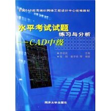 ��29Ԫ���ʡ�ˮƽ����������ϰ�����:CAD�м�(���� ������ȫ��