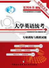 知金教育|网院统考|红宝书|大学英语b|专项训练|模拟|真题