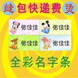 包快递（姓名贴/名字贴）多图全彩熨烫名字条 迪斯尼宝宝系列