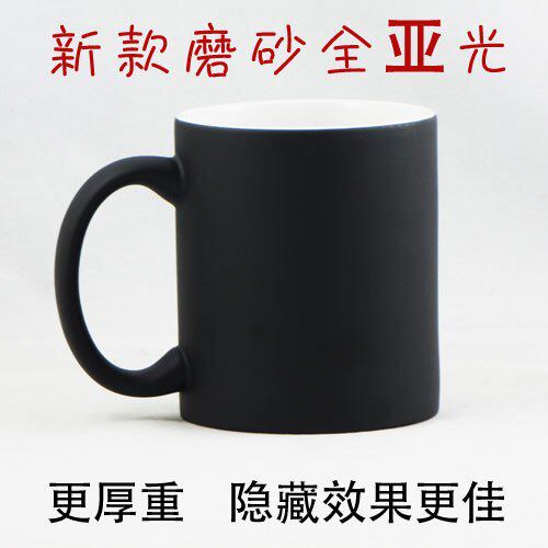 变色杯定做【特价18.99元】黑色磨砂(磨沙)亚光变色杯定制