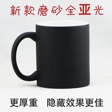 变色杯定做【特价18.99元】黑色磨砂(磨沙)亚光变色杯定制