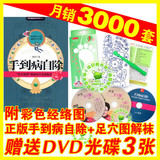 皇冠正版【手到病自除附高清DVD3张+足疗穴位袜子】自助足疗套装