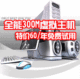 电信全能300MB虚拟主机空间