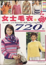 编织教程 女士毛衣720例243页 C016
