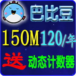 皇冠图片存储空间巴比豆相册芭比豆网络相册150M12个月付图片空间
