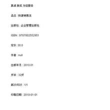 新华书店 快速销售法/9787802552951 正版