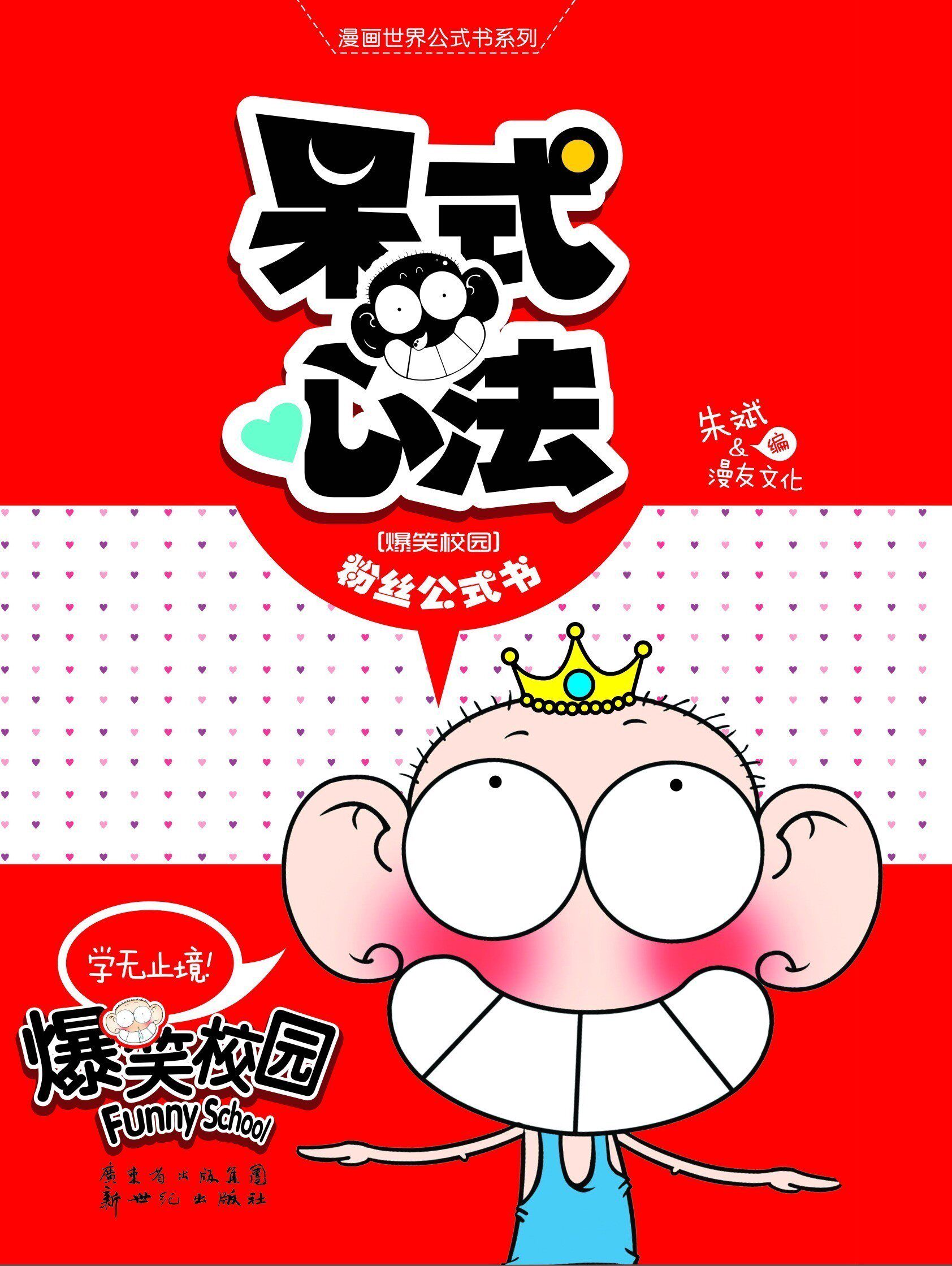 【新品】 朱斌 《呆式心法》