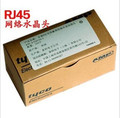 AMP水晶头网络水晶头网络接头RJ45水晶头电脑水晶接头8芯水晶头