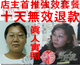 强效减肥套餐 10天无效退款