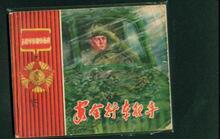 60年代连环画---安全行车能手