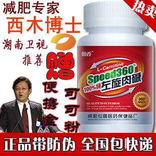 西木健康减肥法 加速360左旋肉碱 150粒升级版 左旋肉减 送可可粉