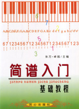 【满50包邮】简谱入门基础教程-送书签