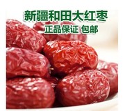 红枣新枣新疆特产红枣，五星和田大枣，一级和田玉枣红枣500克