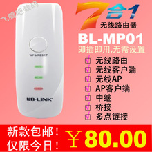 BL-MP01 150M迷你 wifi无线路由器 便携式 多功能网卡 有线转无线