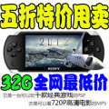 加强版索尼PSP3000游戏机 MP4高清4.3寸索尼MP5/PSP掌机 免邮