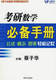 正版考研数学必备手册