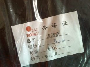 【淘宝零利润赚信誉】平口大垃圾袋 90*100cm 50只/包 黑色 2.5丝在类目 家庭/个人清洁工具, 家务/地板清洁用具, 垃圾袋中 - 来自Buy2taobao.com提供专业的淘宝代购服务