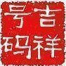 重庆移动靓号 重庆移动号码卡 专卖店  选号